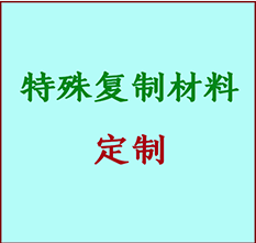  繁昌书画复制特殊材料定制 繁昌宣纸打印公司 繁昌绢布书画复制打印